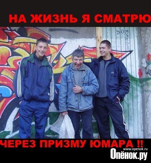 Улыбайся!
