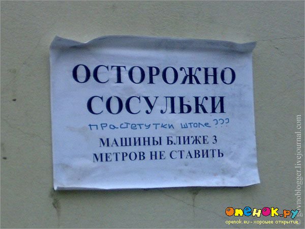 Прикольные объявления и записки (16 фото) Прикольные объявления и записки (16 фото)