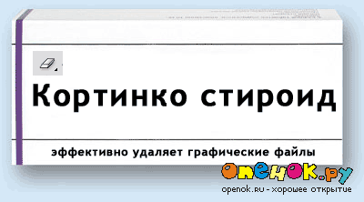 Ну просто все ликарства от свинячого грипа и не тока!(45 фото)