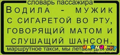 Таблички для маршрутных такси (8 фото) Таблички для маршрутных такси (8 фото)