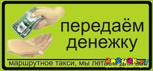 Таблички для маршрутных такси (8 фото) Таблички для маршрутных такси (8 фото)