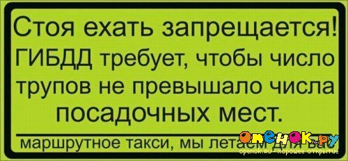 Таблички для маршрутных такси (8 фото) Таблички для маршрутных такси (8 фото)