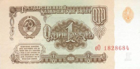 Что можно было купить на один советский рубль? Что можно было купить на один советский рубль?
