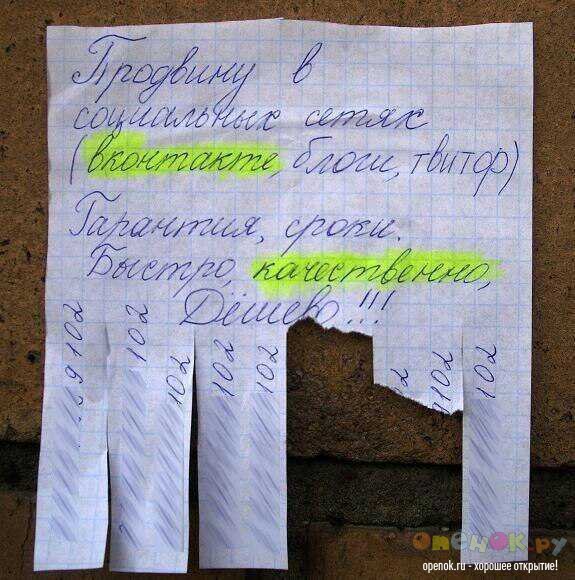 Продвинуть ОПЕНОК чтоли? ))