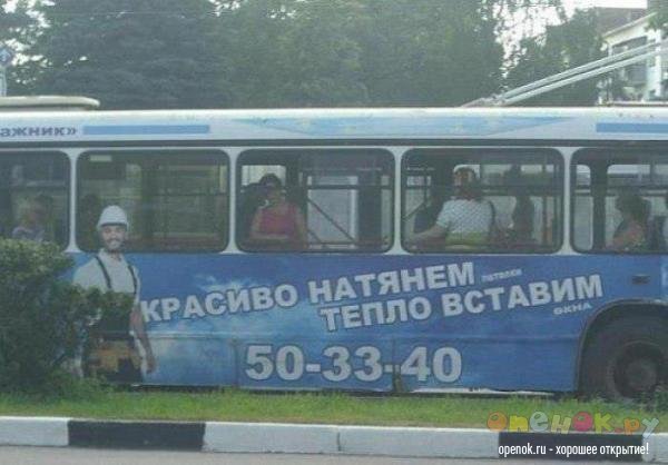 Красиво натянем...