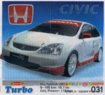 МЕГАПОДБОРКА. Полная коллекция вкладышей Turbo (1250 штук)