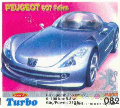 МЕГАПОДБОРКА. Полная коллекция вкладышей Turbo (1250 штук)