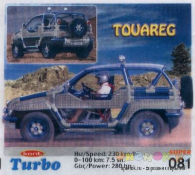 МЕГАПОДБОРКА. Полная коллекция вкладышей Turbo (1250 штук)