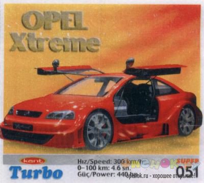 МЕГАПОДБОРКА. Полная коллекция вкладышей Turbo (1250 штук)