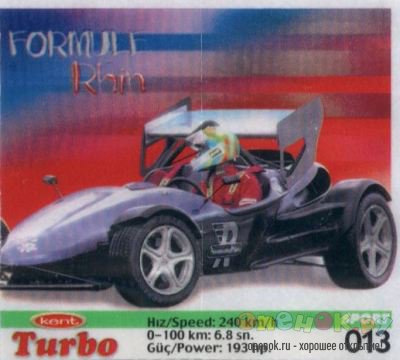 МЕГАПОДБОРКА. Полная коллекция вкладышей Turbo (1250 штук)