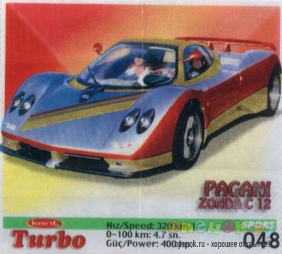 МЕГАПОДБОРКА. Полная коллекция вкладышей Turbo (1250 штук)