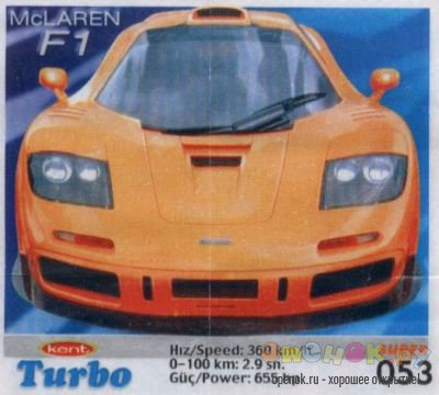 МЕГАПОДБОРКА. Полная коллекция вкладышей Turbo (1250 штук)