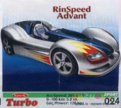 МЕГАПОДБОРКА. Полная коллекция вкладышей Turbo (1250 штук)