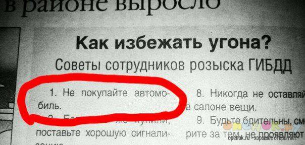 Нет автомобиля - нет угона! Спасибо, капитан..