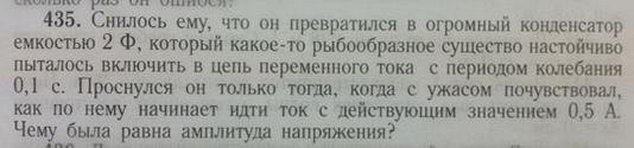 Что курили авторы учебника по ТОЭ (Теоретические основы электротехники)?