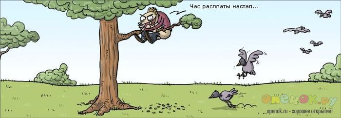 Час расплаты